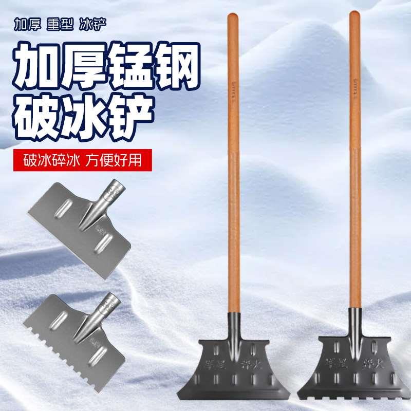 破冰铲加厚锰钢除冰神器冬季道路地面剁冰推雪锹室外凿冰铲子工具