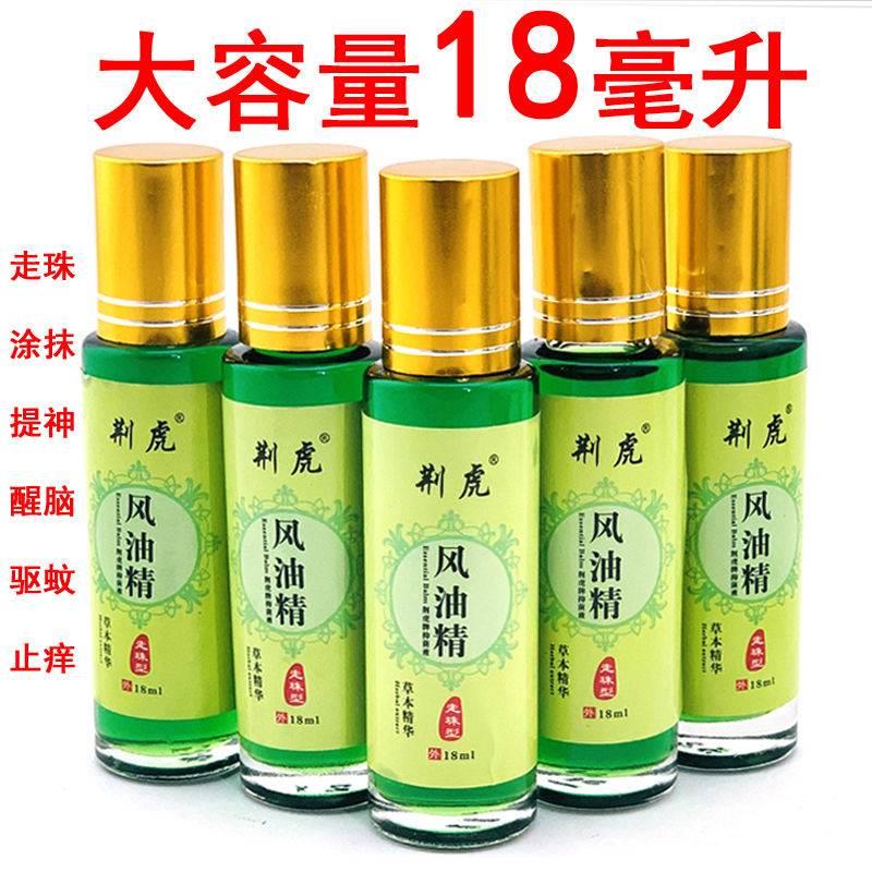风油精滚珠型清凉油瘙痒止痒防暑提神醒脑防晕防困神器大容量实惠