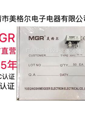 美格尔MGR KBPC2510/3510/5010整流桥堆25A 35A 50A整流模块