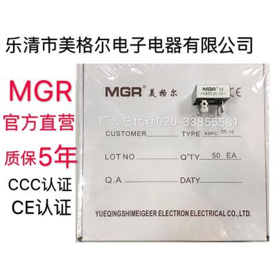 美格尔MGR KBPC2510/3510/5010整流桥堆25A 35A 50A整流模块