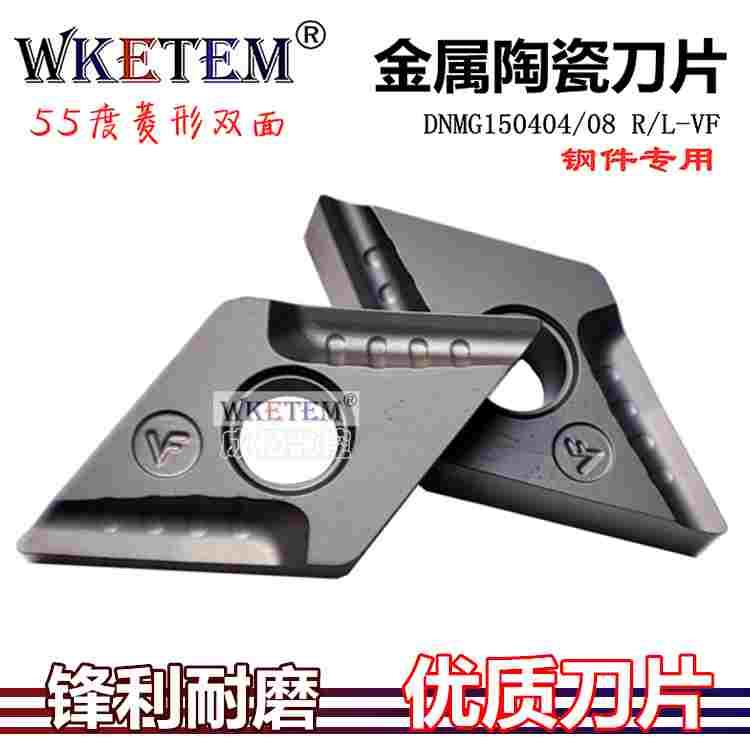 WKETEM金属陶瓷数控刀片DNMG150404R-VF钢件55度菱形开槽开粗刀