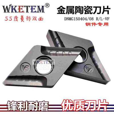 WKETEM金属陶瓷数控刀片DNMG150404R-VF钢件55度菱形开槽开粗刀