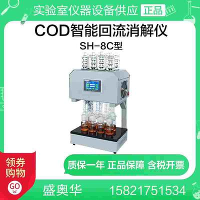 盛奥华 SH-8C型COD智能回流消解仪 8管
