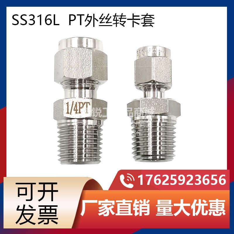 316L不锈钢1/4PT外螺纹转3/8 6mm卡套式直通MC外丝R ZG RC 螺纹