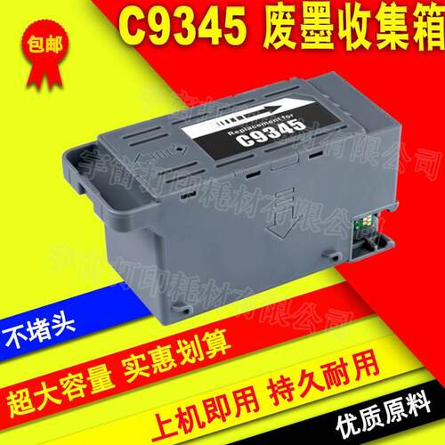 兼容爱普生C9345打印机废墨仓D580 EPSON L15158 15168 L15150