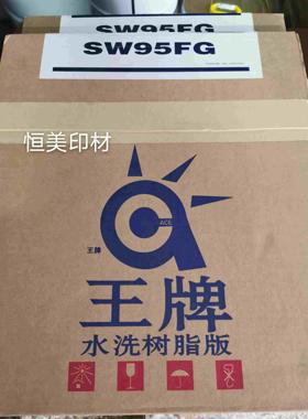 供应日本东丽 白色树脂版 A3 SW95FG树脂版|整合起订 欢迎咨询