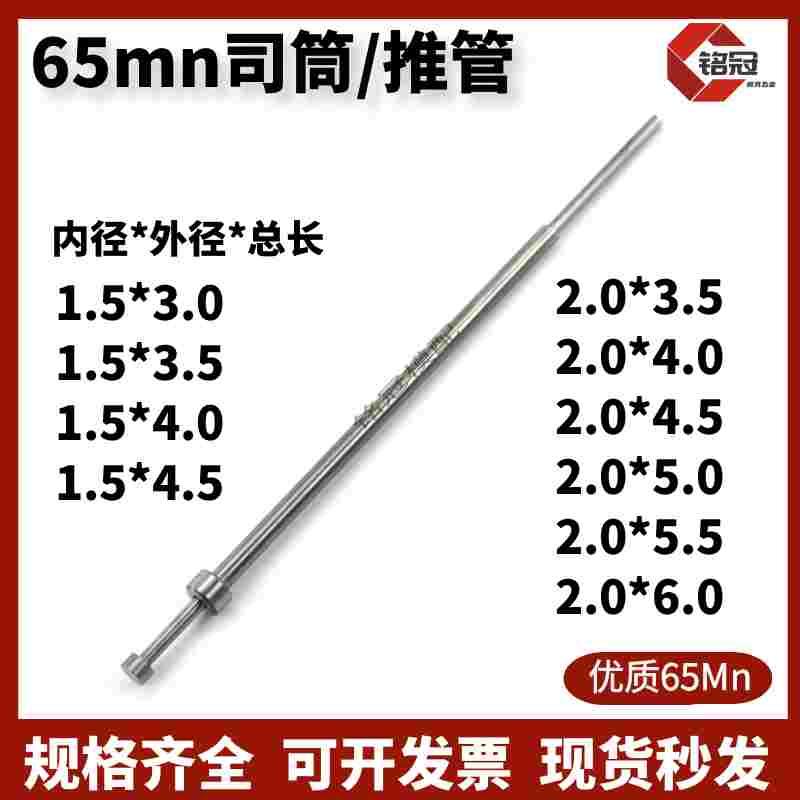 国产65mn司筒内径1.5/2.0*外径3/3.5/4/4.5/5/5.5/6推管/顶管现货