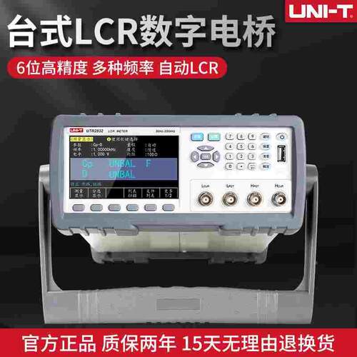 优利德LCR数字电桥测试仪UTR2810E UTR2830 UTR2832 UTR2811D-II