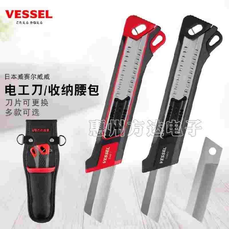 日本威威VESSEL进口电工刀电缆电线剥皮刀多功能直刃收纳腰包工具
