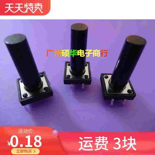 轻触开关12*12*23 按键开关12X12X23 铜脚 铜弹片 耐高温 4脚