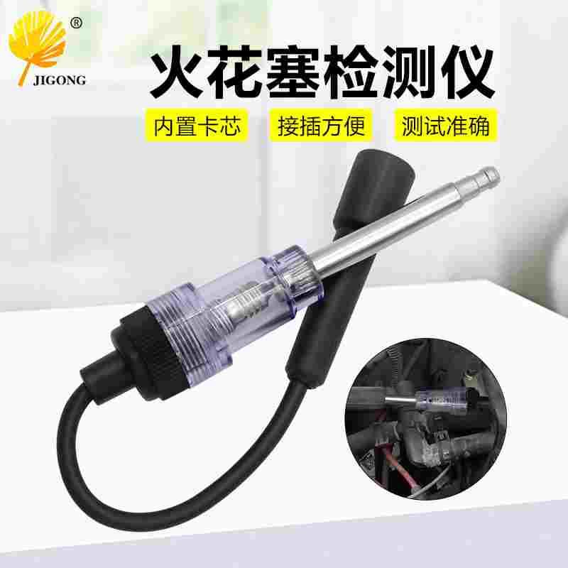汽车火花塞线圈点火测试仪车品火系检测试仪火嘴火量规模拟器检测图片