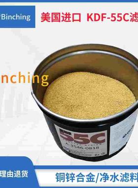 美国原装进口 KDF-55C净水滤料 净水器（机）KDF滤料  每250克
