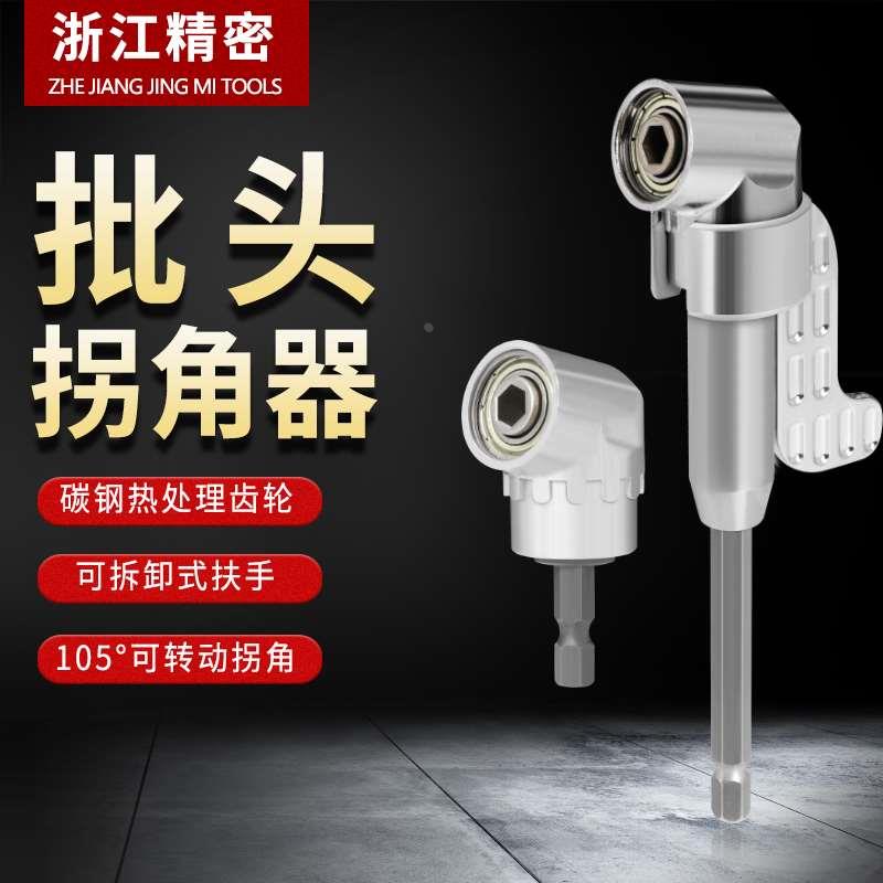 批头转弯螺丝刀拐角器90度转换头钻头电动转角钻万向拐弯软管套筒