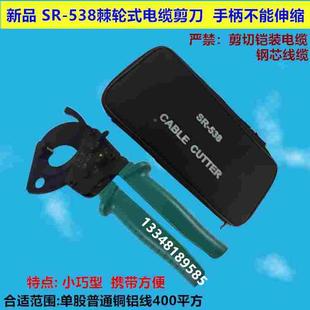 卡耐德手动小巧型铜铝线棘轮电缆剪刀齿轮断线钳电工线缆剪SR-538