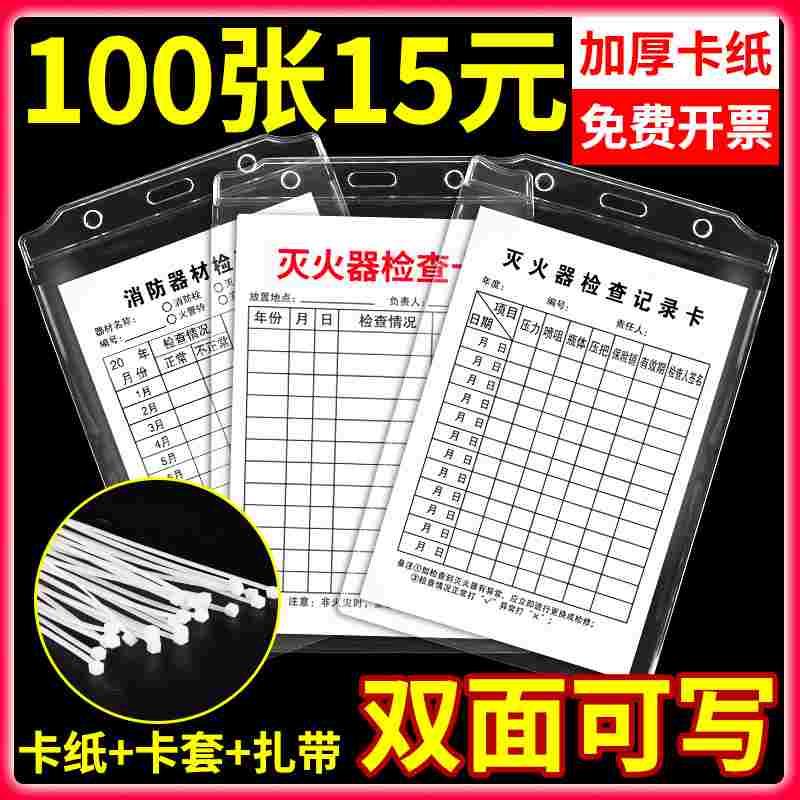 消防器材灭火器检查卡100张双面记录卡月检年检标签消火栓点检表
