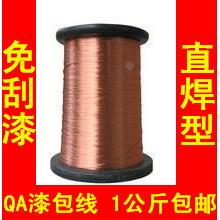 德国进口1公斤QA聚氨酯漆包线UEW全铜线0.06-1.50mm等规格1千克零