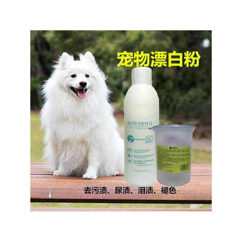 狗狗毛发增白美白去黄漂白宠物狗漂白毛白剂染毛膏白色去污渍