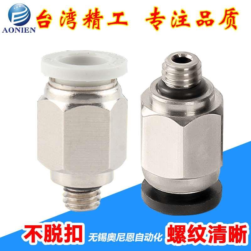 迷你型螺纹直通白色气管金属快插接头BPC3/4/5/6-M3/M5/M6/01
