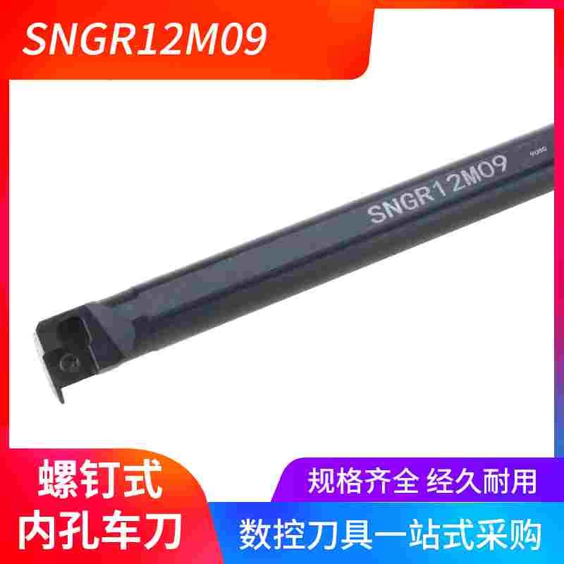 小孔内槽刀杆 内割刀SNGR08K07/10K08/10K07/12M08/12M09/16Q09