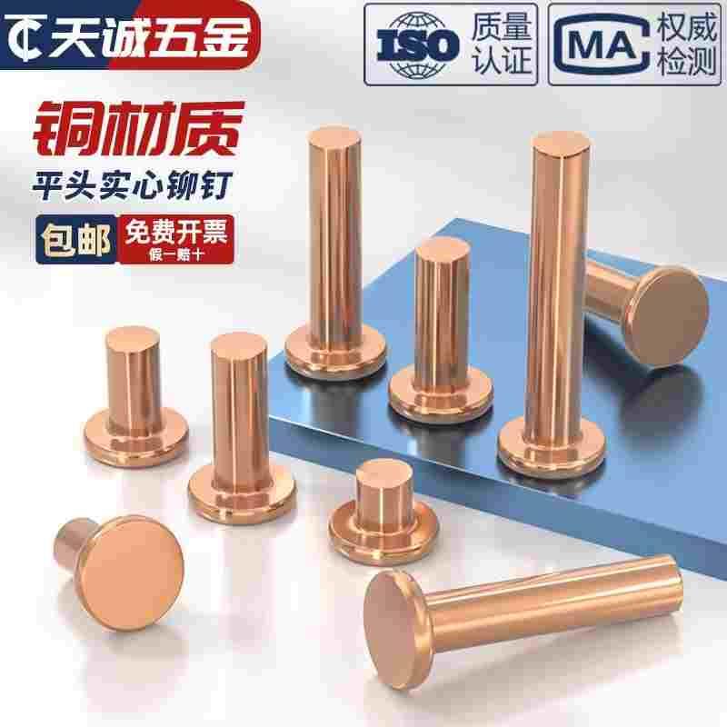 国标纯紫铜全铜 敲击式实心平头铆钉 平帽铜钉M2M2.5M3M4M5M6M8mm