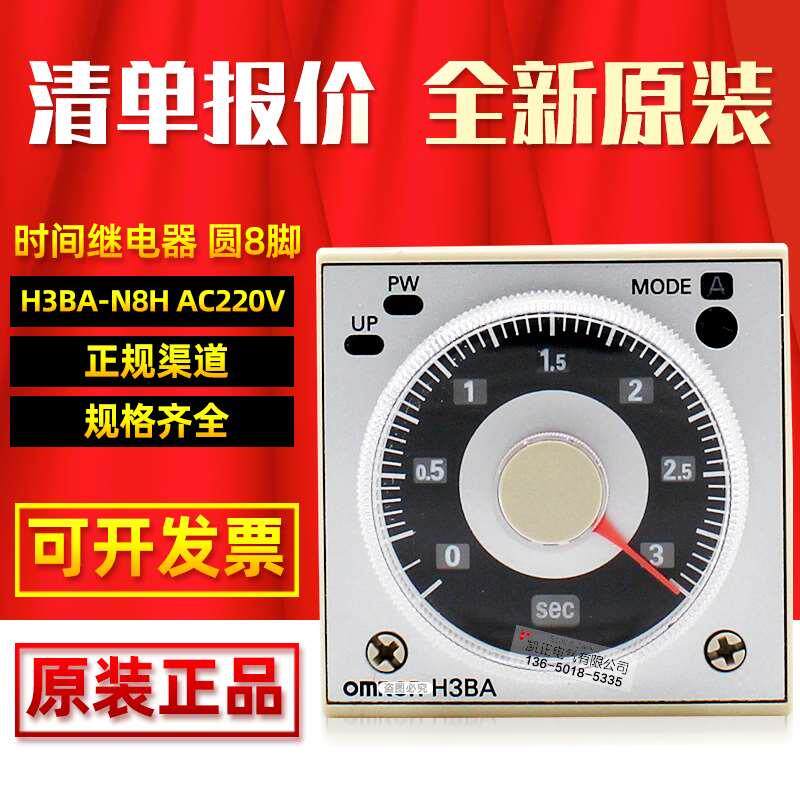 原装欧姆龙  正品时间继电器 时间控制器 H3BA-N8H AC