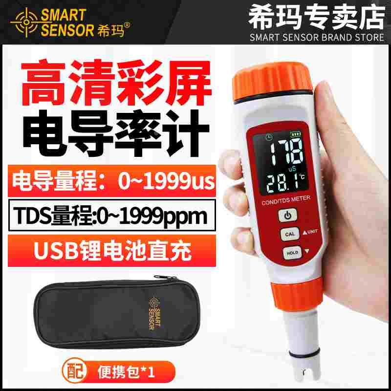 希玛AR8211电导率测试仪家用便携式检测笔TDS水质测试笔电导率仪