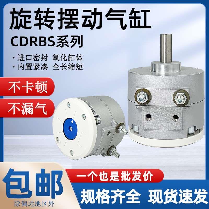 气动CRBS叶片式旋转摆动气缸CDRBS10-90 15/20-30-40-90°度180度