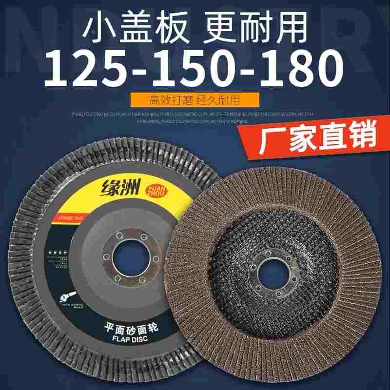 百叶轮打磨片125/150/180百叶片角磨机加厚小盖磨光片抛光砂轮片图片