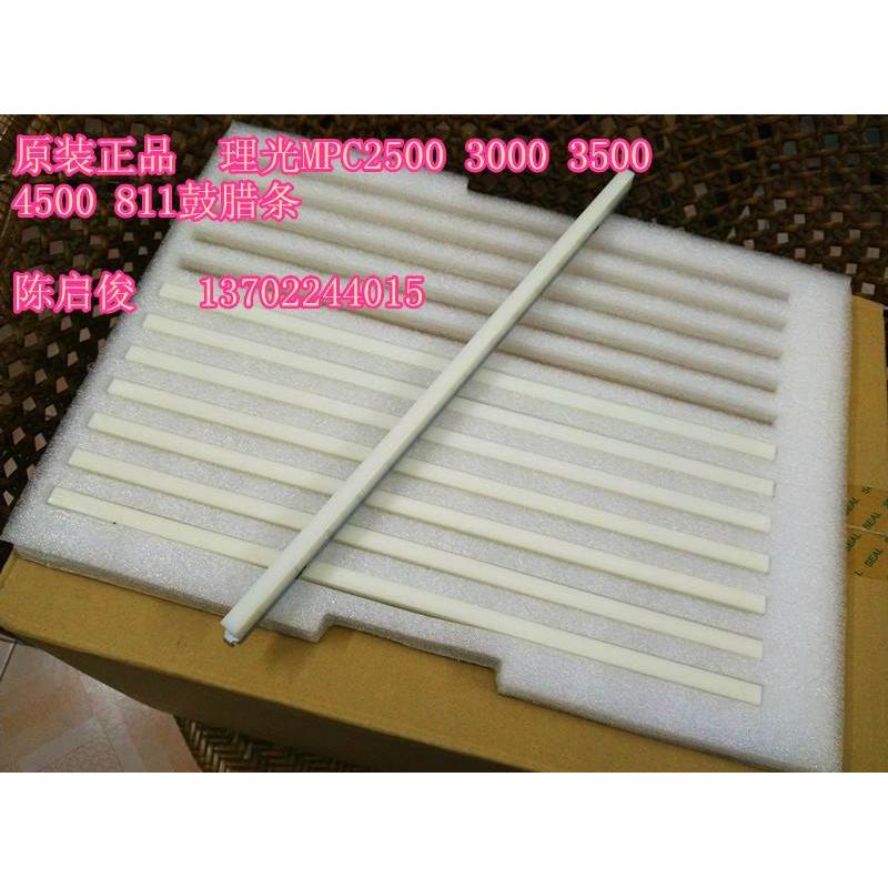 原装 理光MPC2500 3000 811 3500 4500鼓蜡条