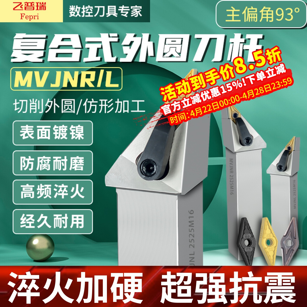 数控刀杆93度车刀MVJNR1616/2020/2525M16菱形尖刀车床外圆车刀杆