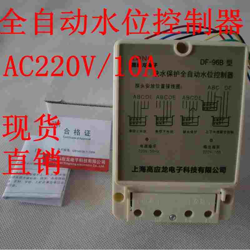 AC220V/10A DF-96B全自动水位控制器/液位控制器/缺水保护器