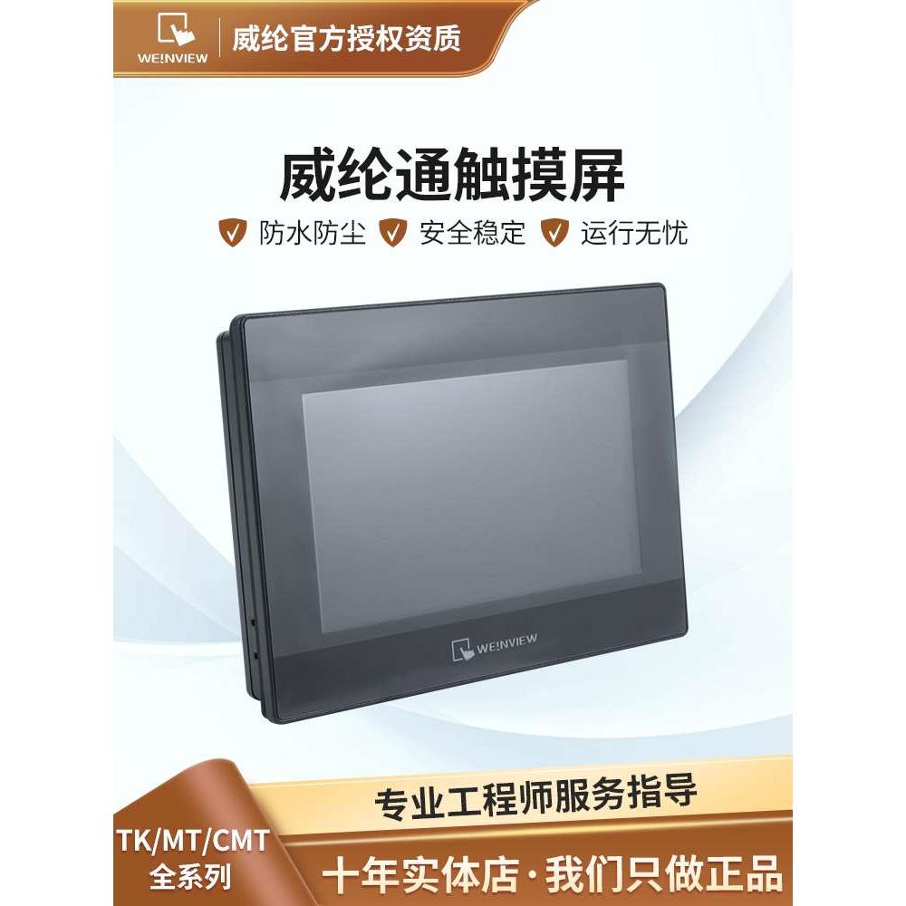 原装正品WEINVIEW7寸威纶触摸屏tk6072ip代替tk6071ip  tk6070ip