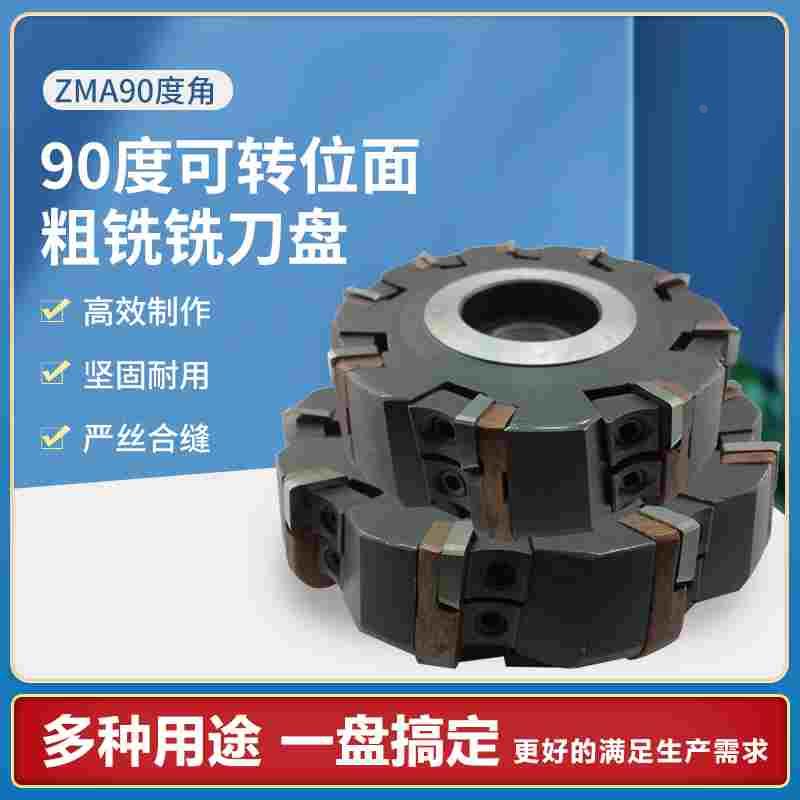 90度重型直角可转位端面铣刀盘铣刀盘ZMA100|125|160|200|250/315