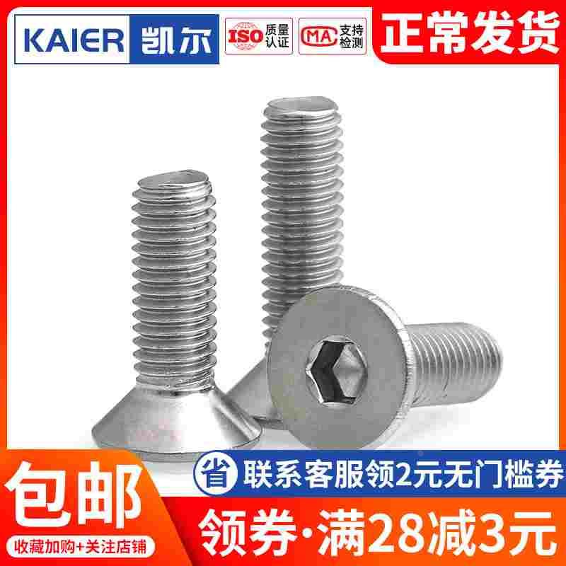 316不锈钢沉头内六角螺栓平头螺丝 M8M10M12M16*20x25x30x35x40mm