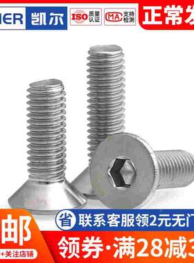 316不锈钢沉头内六角螺栓平头螺丝 M8M10M12M16*20x25x30x35x40mm