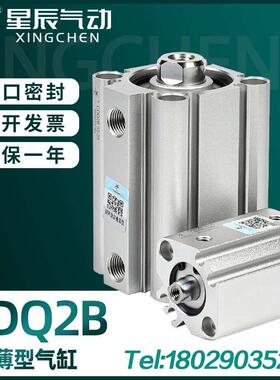 星辰气动ACQ薄型气缸CDQ2B12/16/20/25/32X5X10X15X20X25X40X50D