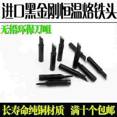 进口恒温黑金刚烙铁头 936刀咀 刀型烙铁头 纯铜焊咀 刀咀烙铁头