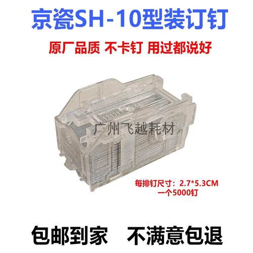 进口SH-10 京瓷4002i 5002i 6002i 5003i 6003i分页器装订 订书针