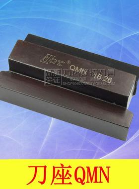 翰琛外径切断刀座QMN 1626/2026/2526/3236/2032/2532/3232