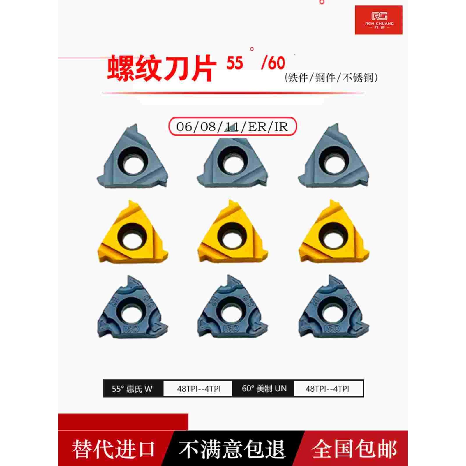 数控螺纹刀片 55度w 60度UN 60度ISO 06/08/11/ER/IR 内外螺纹