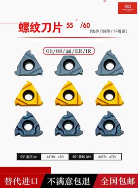 数控螺纹刀片 55度w 60度UN 60度ISO 06/08/11/ER/IR 内外螺纹