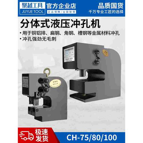 CH-75/80/100/大吨位液压冲孔机槽钢厚钢铁角铁H型工字钢干挂石材