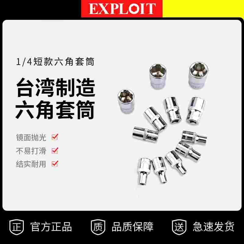 开拓1/4小飞六角套筒3.5-14mm单个7  8 10 12 13单个短6角套筒头