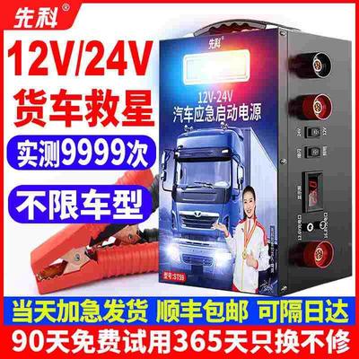 汽车电瓶应急启动电源12v24v充电宝打火启动器大货车强起搭电神器