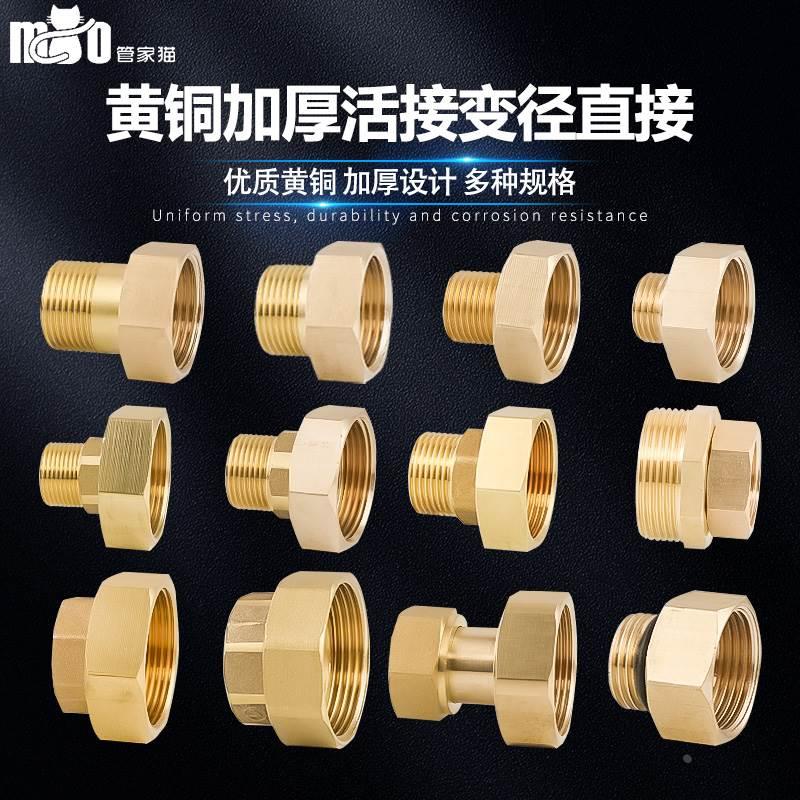 全铜变径内外丝直接4分转6分内牙转变1寸变1.5寸外牙异径转换接头