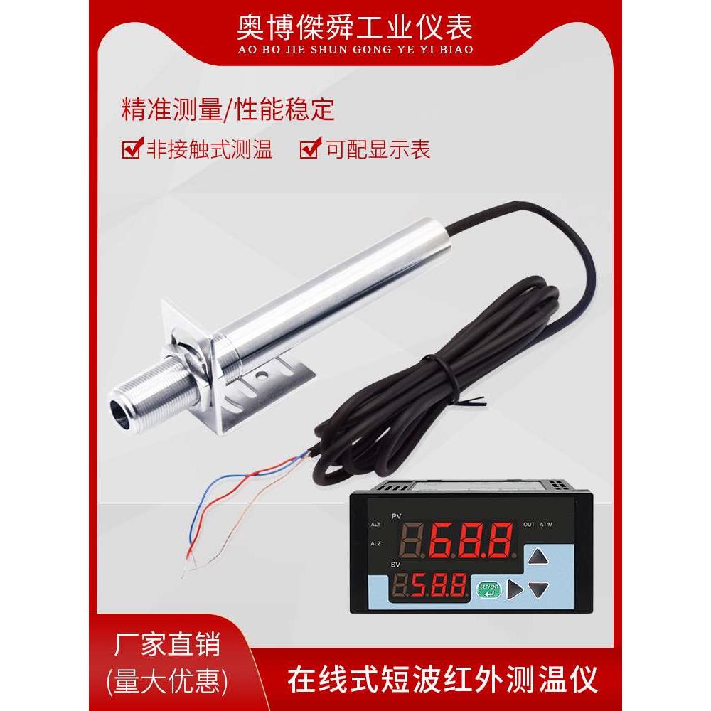 在线式短波红外测温仪温度传感器金属中高频加热非接触特惠4&mdas