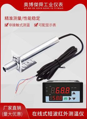 在线式短波红外测温仪温度传感器金属中高频加热非接触特惠4&mdas