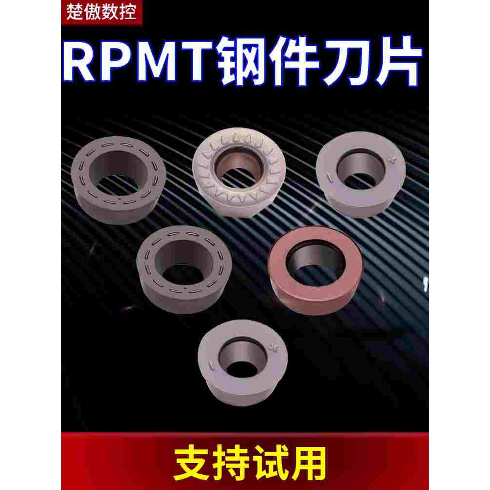 数控铣刀片RPMW合金R5加工中心R4铣床R6钢件铣刀片RPMT圆刀粒刀具