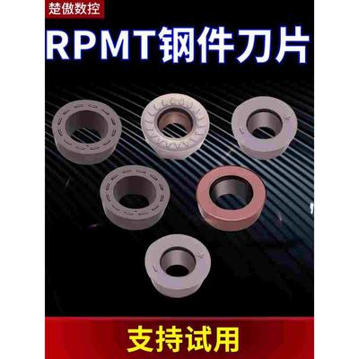 数控铣刀片RPMW合金R5加工中心R4铣床R6钢件铣刀片RPMT圆刀粒刀具
