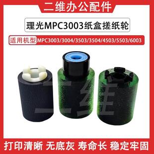 理光C3003纸盒搓纸轮 3004 C3503 C3504 4C503 C5503 C6003进纸轮